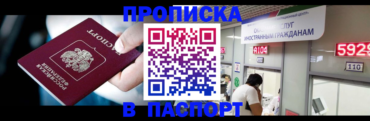 временная прописка в Муроме